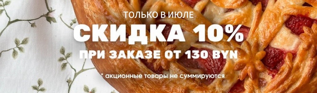 От 130 р скидка на сайте 